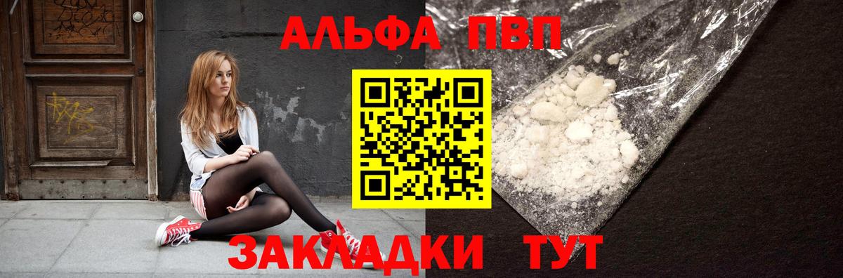 А ПВП СК КРИС  цены наркотик  Гагарин  А ПВП Crystall  APVP СК  Вход с VPN  Альфа ПВП 