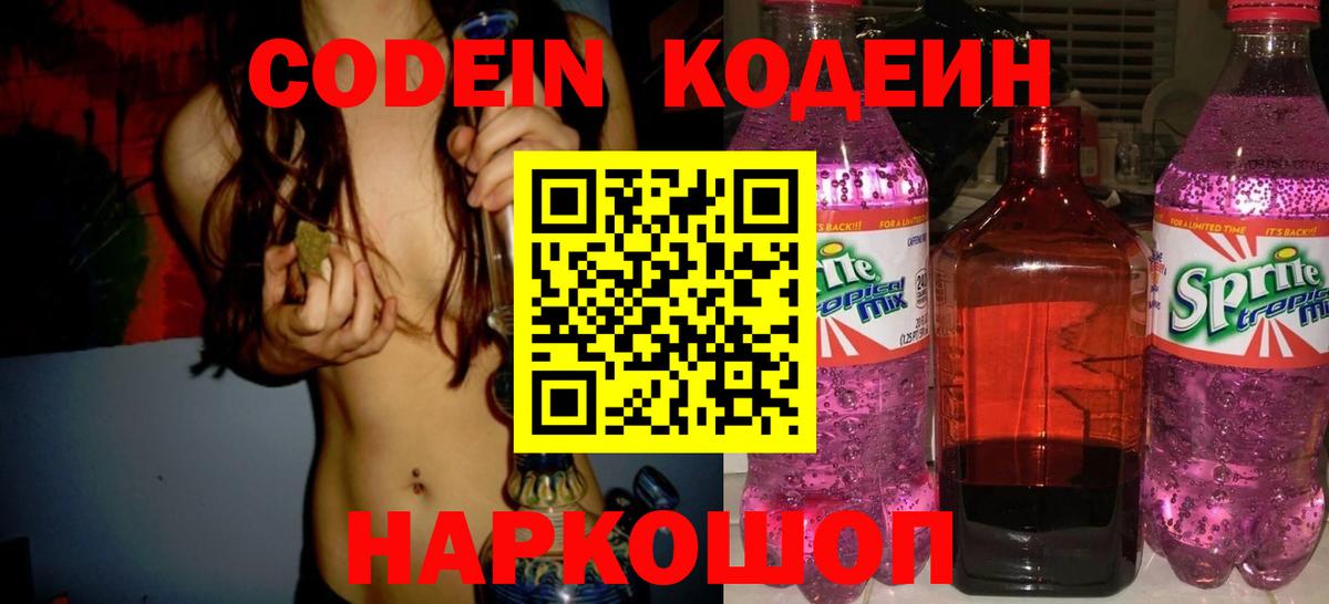Кодеиновый сироп Lean Purple Drank Гагарин