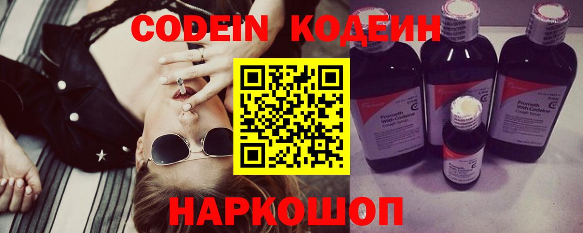 Гагарин  Кодеиновый сироп Lean Purple Drank  Кодеин Purple Drank  Вход с VPN 